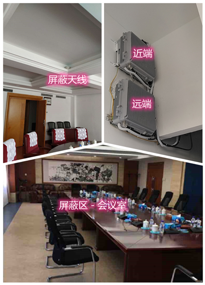  平江某机关单位会议室屏蔽案例（数字信令级）